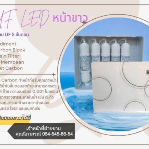 เครื่องกรองน้ำ UF 5 ขั้นตอน (แบบตู้ LED)