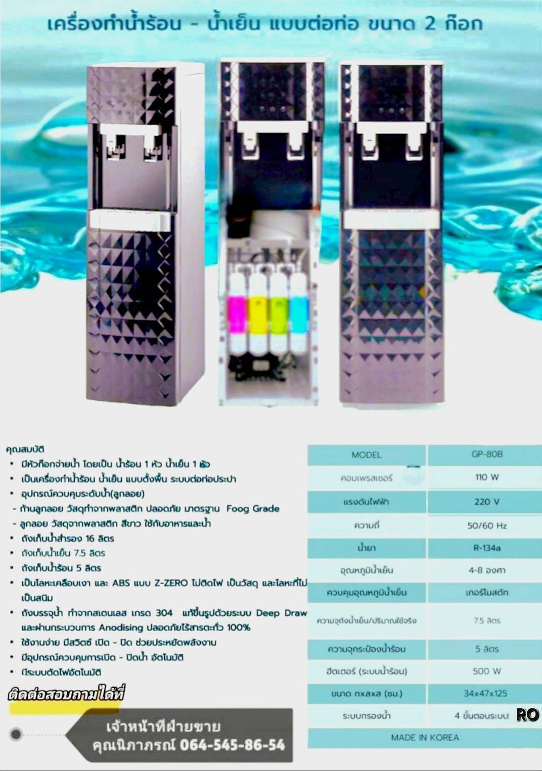 เครื่องกรองน้ำร้อน-เย็น 2 ก๊อก (ระบบ RO 4 ขั้นตอน)