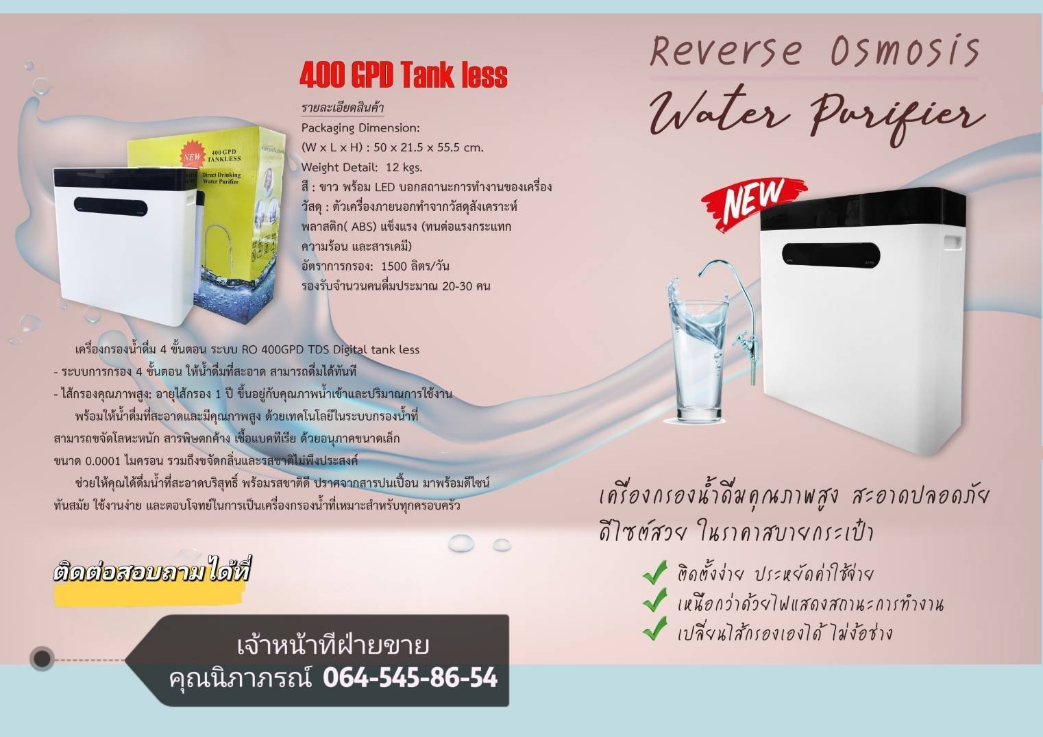 เครื่องกรองน้ำ RO 400GPD Tankless (ไม่มีถัง)