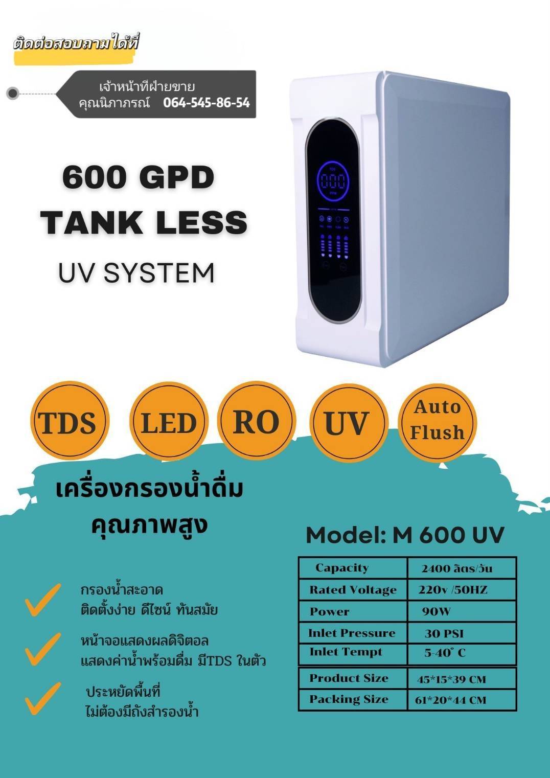 เครื่องกรองน้ำ RO 600GPD Tankless (ระบบ UV)