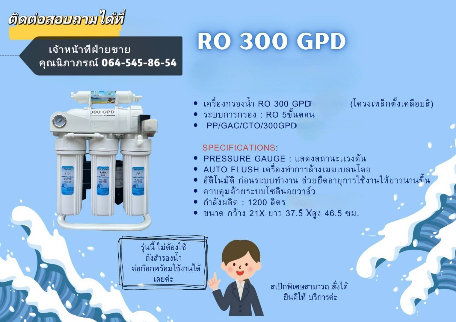 เครื่องกรองน้ำ RO 300GPD
