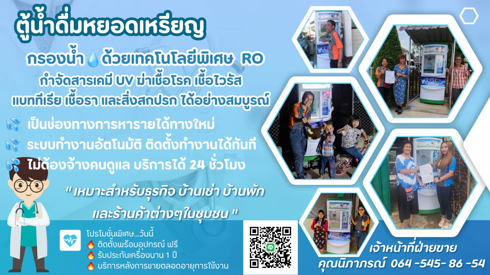 เครื่องกรองน้ำ RO (ระบบ UV บริจาคชุมชน)